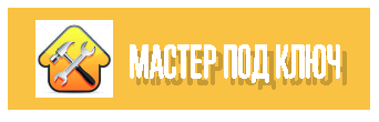 Мастер под Ключ - реальные отзывы клиентов о ремонте квартир в Ростове-на-Дону